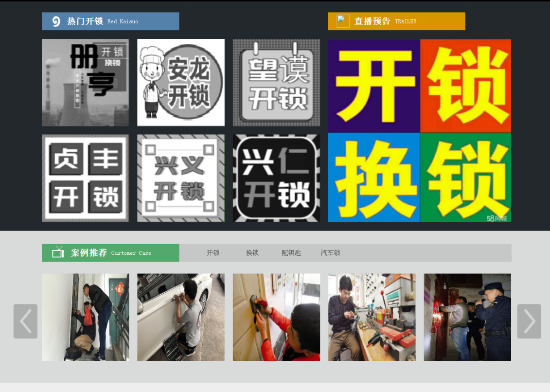 诏安黔西南开锁网门户网站